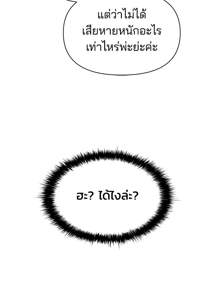 ผู้พิชิตเกมป้องกันฐาน - หน้า 64