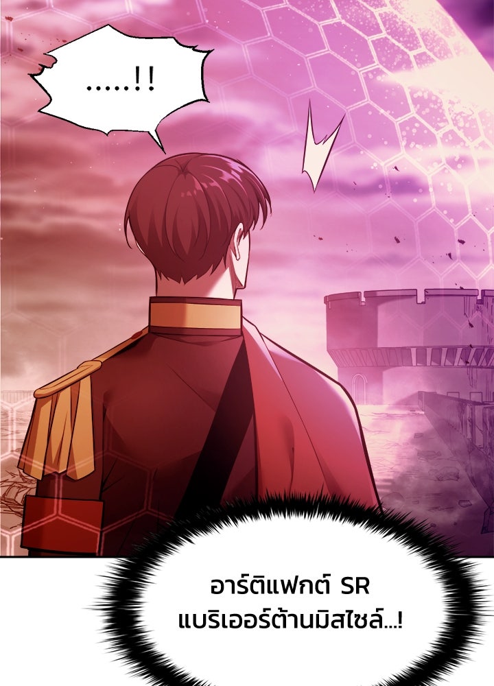 ผู้พิชิตเกมป้องกันฐาน - หน้า 67