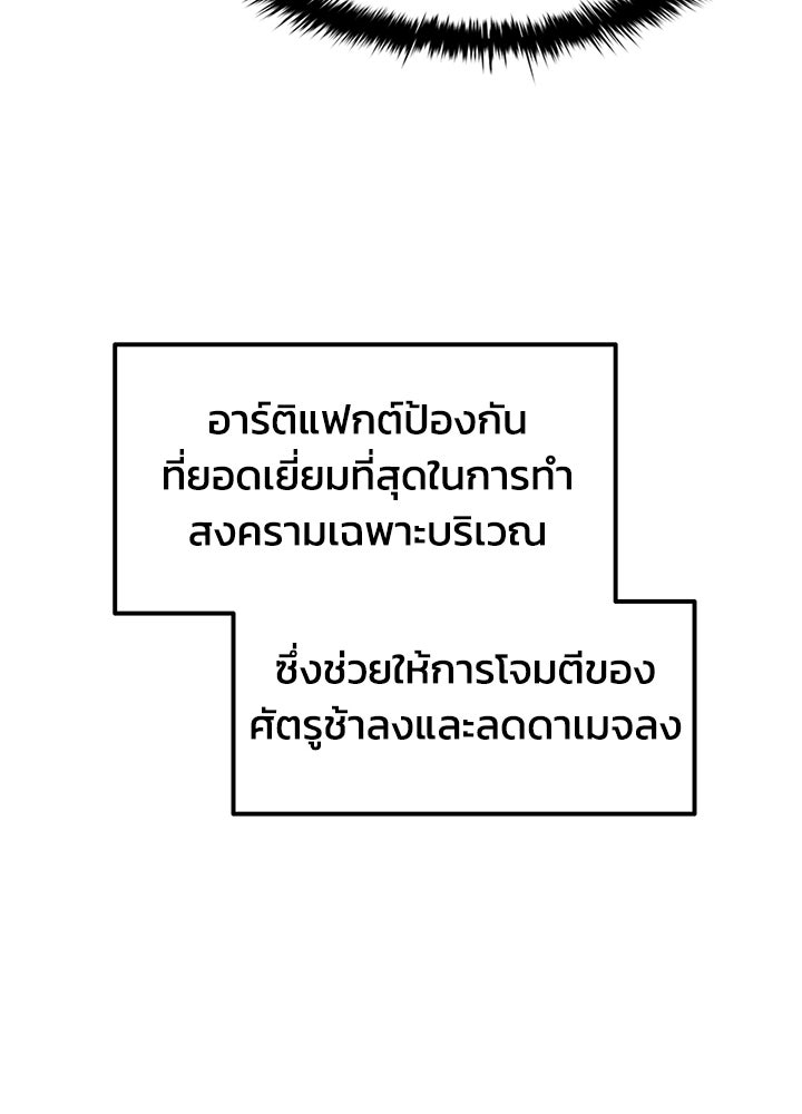 ผู้พิชิตเกมป้องกันฐาน - หน้า 68