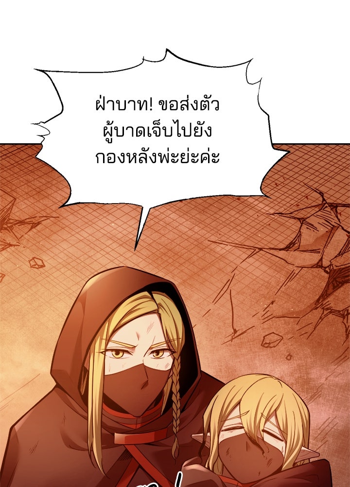 ผู้พิชิตเกมป้องกันฐาน - หน้า 73