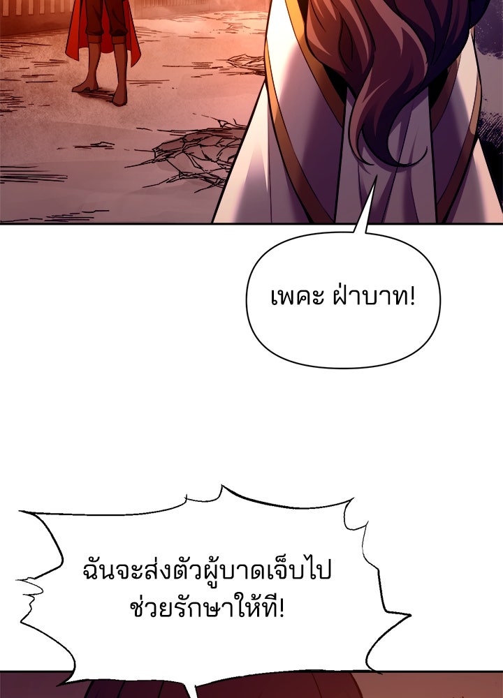 ผู้พิชิตเกมป้องกันฐาน - หน้า 76