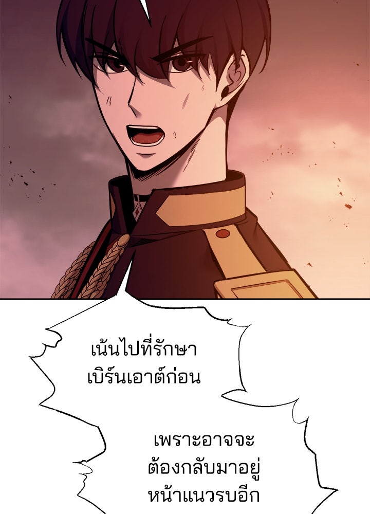 ผู้พิชิตเกมป้องกันฐาน - หน้า 77