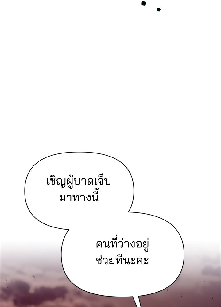 ผู้พิชิตเกมป้องกันฐาน - หน้า 83