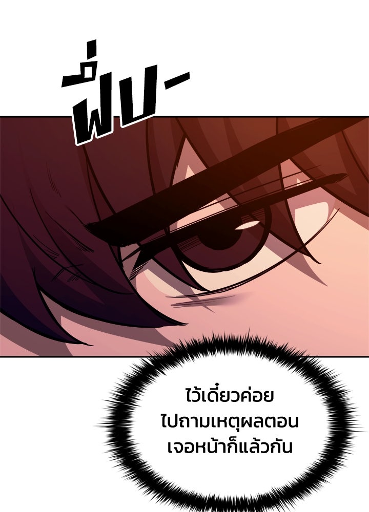 ผู้พิชิตเกมป้องกันฐาน - หน้า 9
