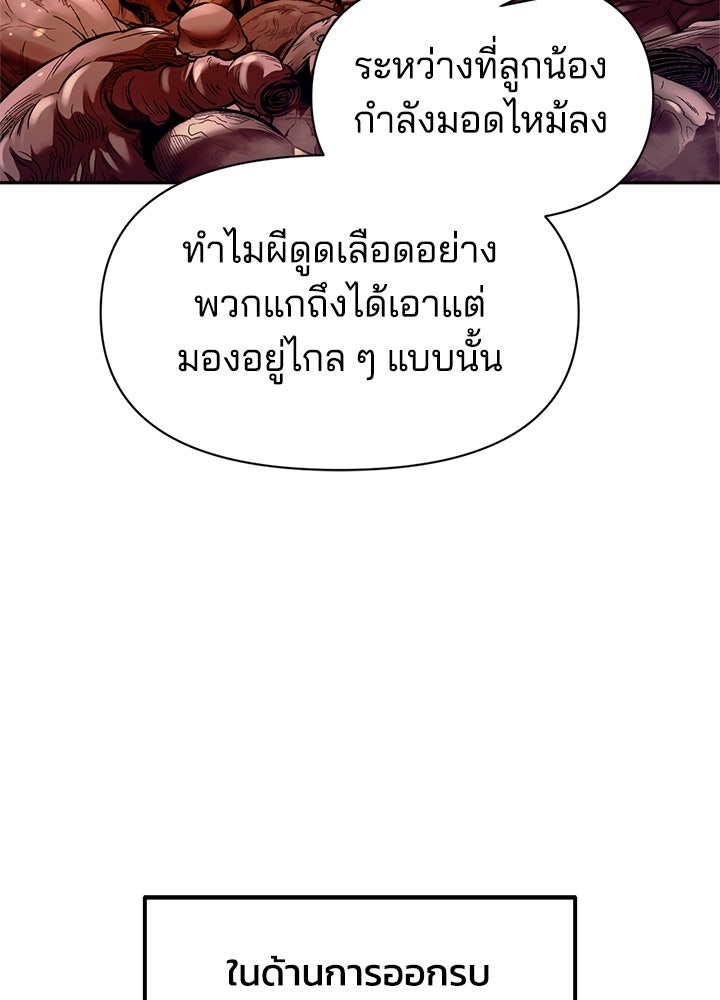 ผู้พิชิตเกมป้องกันฐาน - หน้า 95