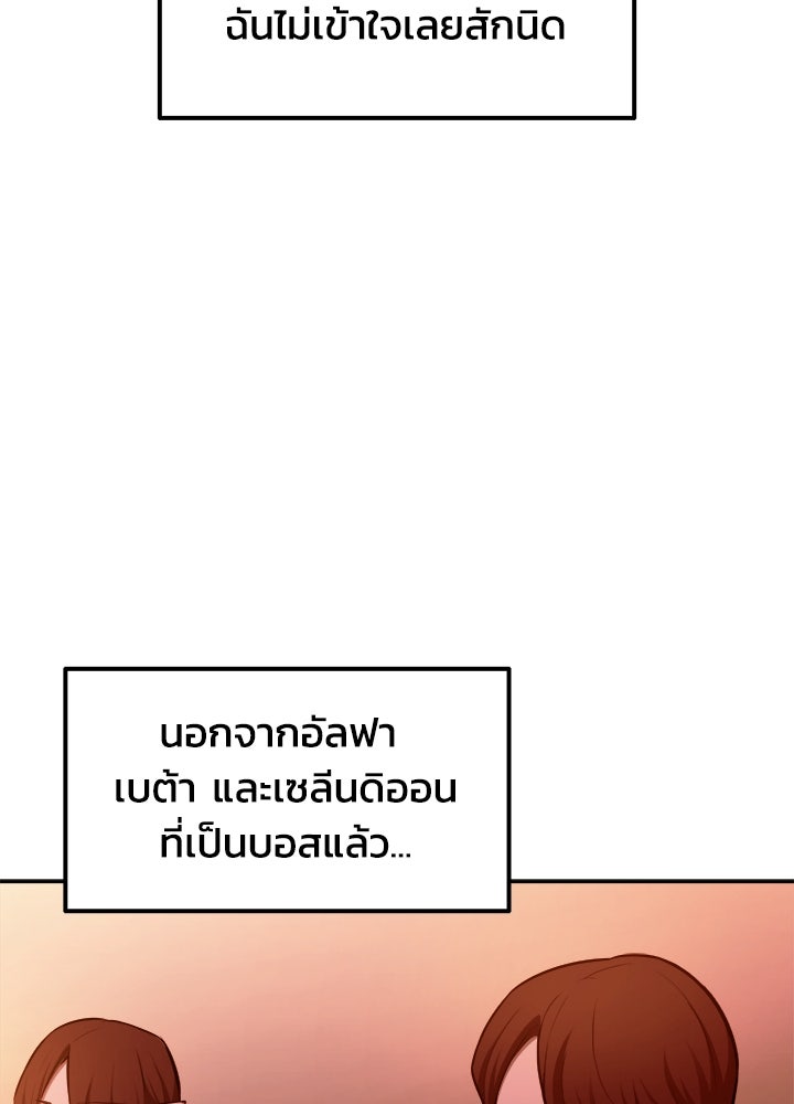 ผู้พิชิตเกมป้องกันฐาน - หน้า 96