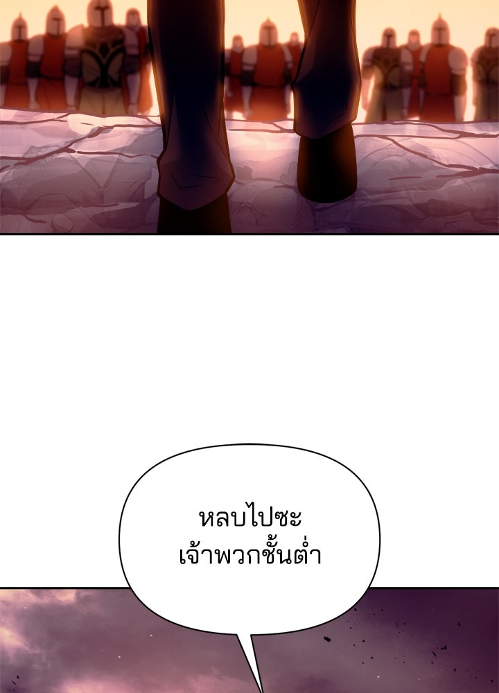 ผู้พิชิตเกมป้องกันฐาน - หน้า 97