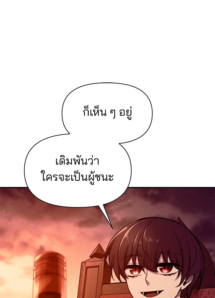 ผู้พิชิตเกมป้องกันฐาน - หน้า 105