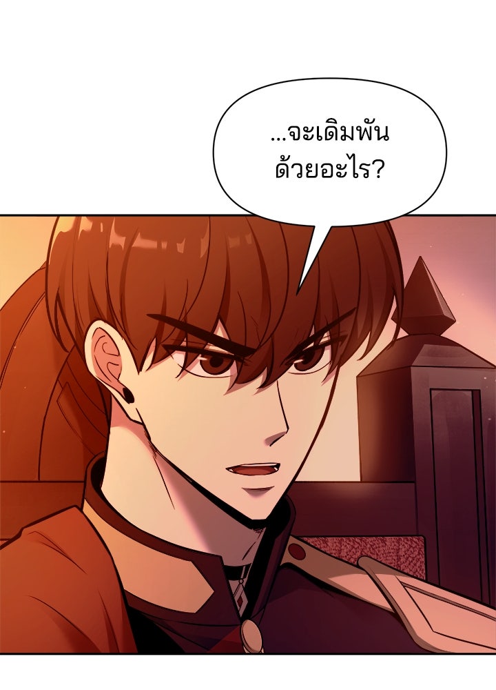ผู้พิชิตเกมป้องกันฐาน - หน้า 107