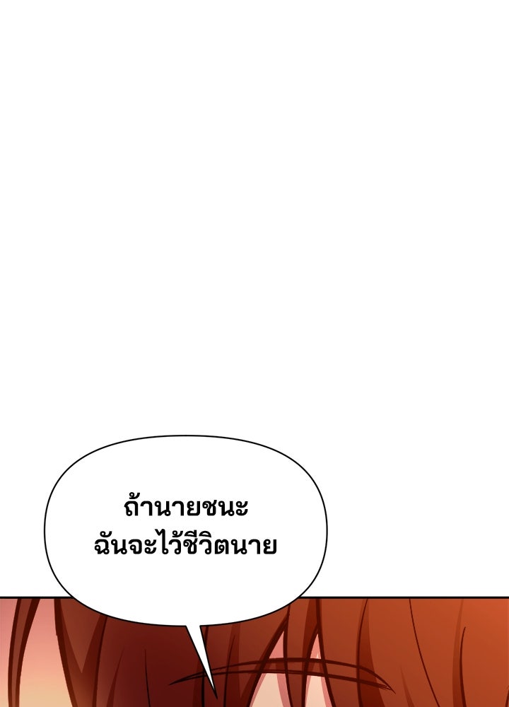 ผู้พิชิตเกมป้องกันฐาน - หน้า 108