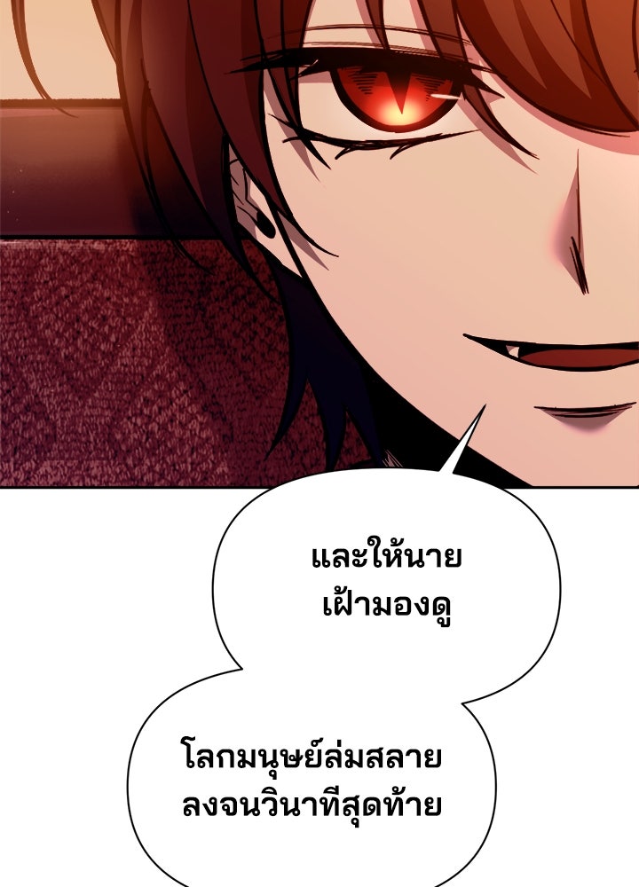 ผู้พิชิตเกมป้องกันฐาน - หน้า 109