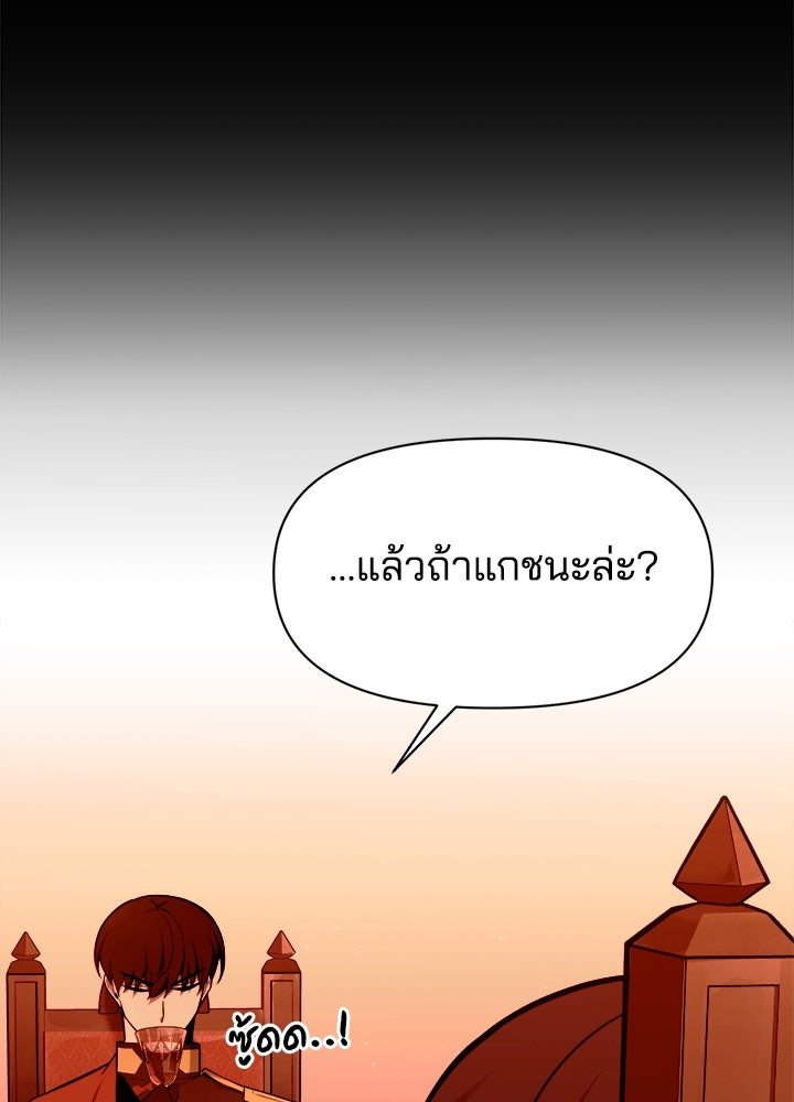 ผู้พิชิตเกมป้องกันฐาน - หน้า 114