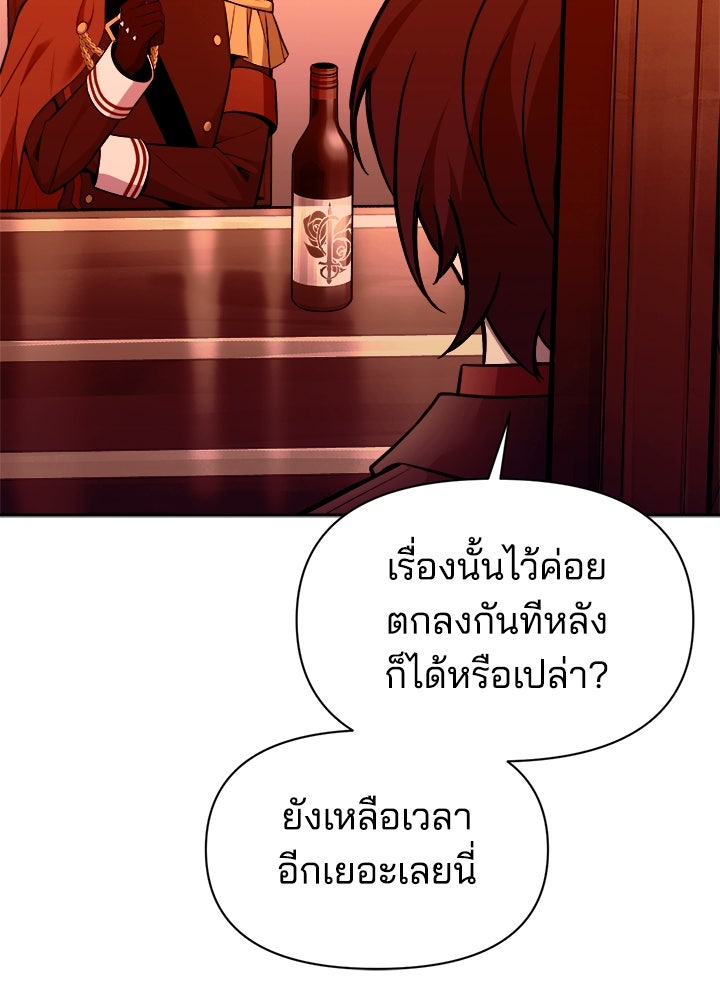ผู้พิชิตเกมป้องกันฐาน - หน้า 115