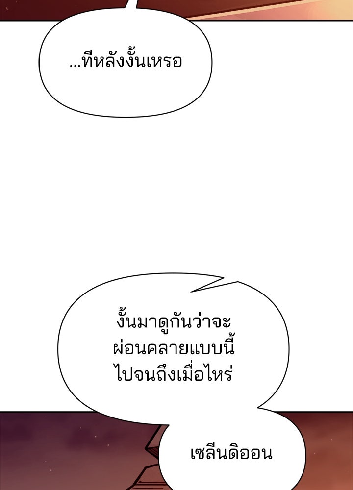 ผู้พิชิตเกมป้องกันฐาน - หน้า 117