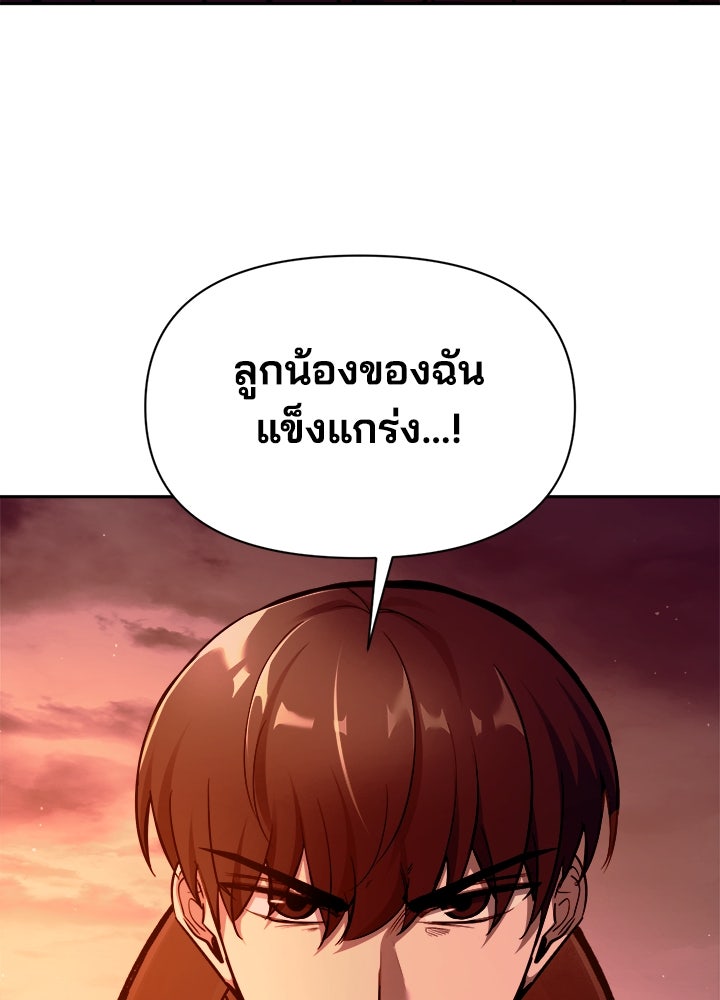 ผู้พิชิตเกมป้องกันฐาน - หน้า 119