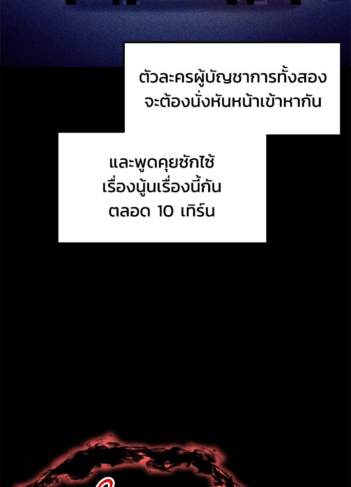 ผู้พิชิตเกมป้องกันฐาน - หน้า 14
