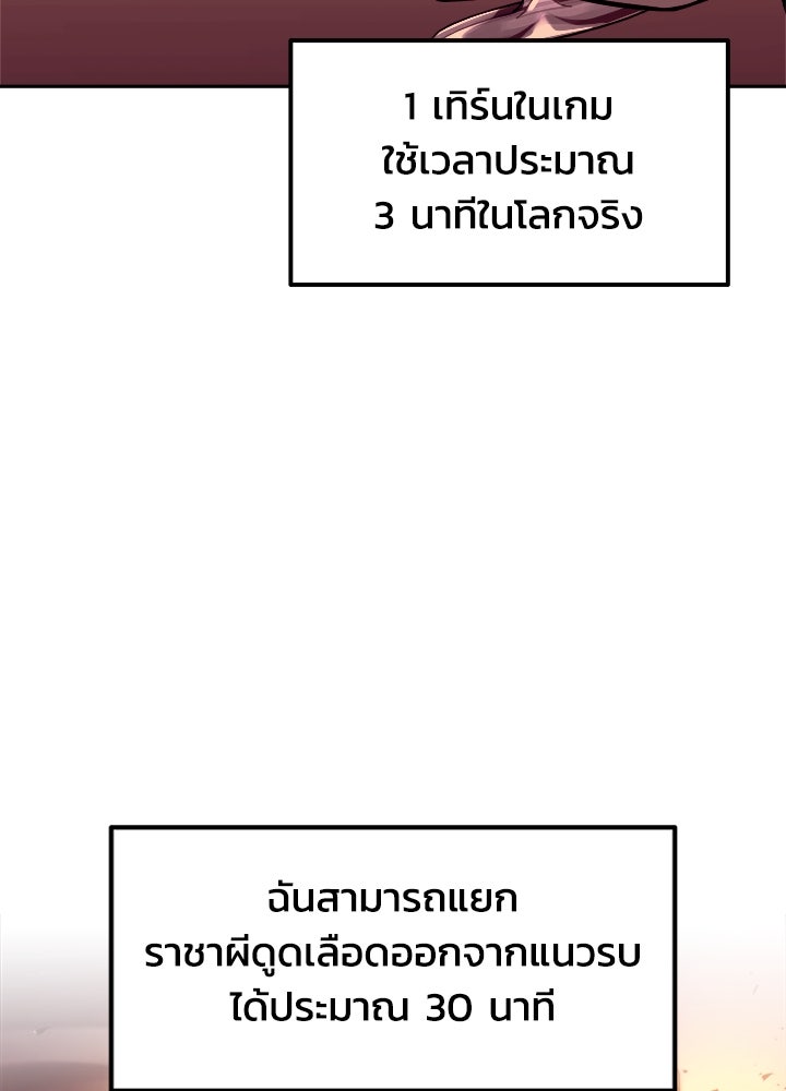 ผู้พิชิตเกมป้องกันฐาน - หน้า 22