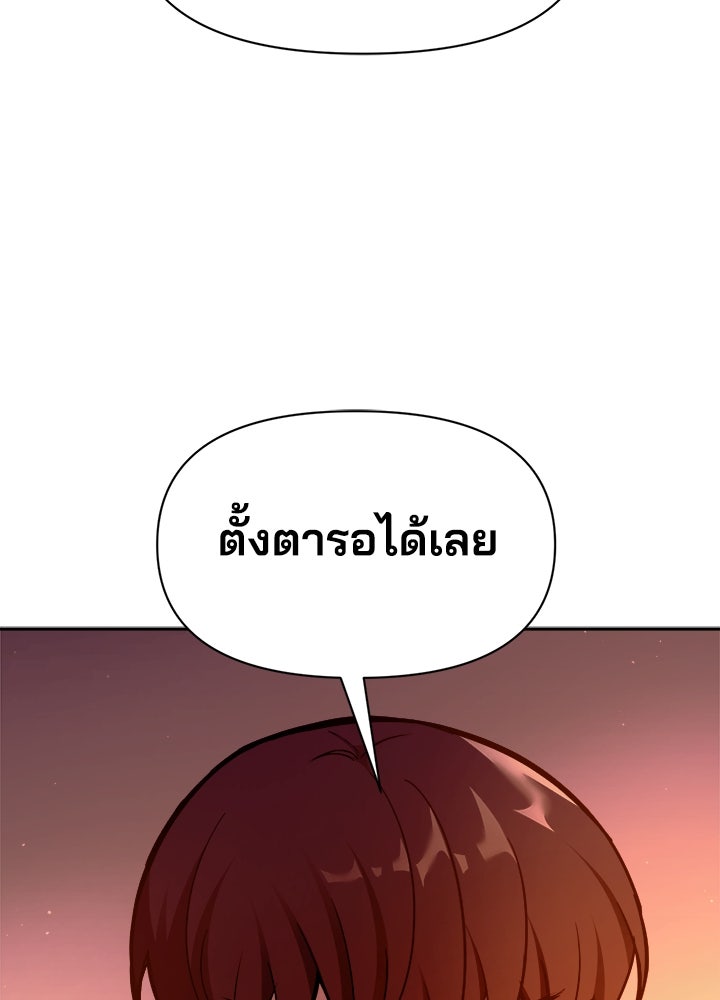 ผู้พิชิตเกมป้องกันฐาน - หน้า 34