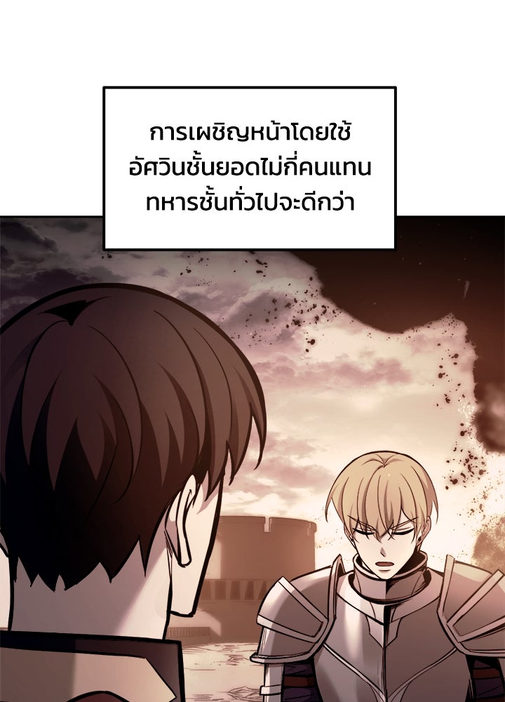 ผู้พิชิตเกมป้องกันฐาน - หน้า 42
