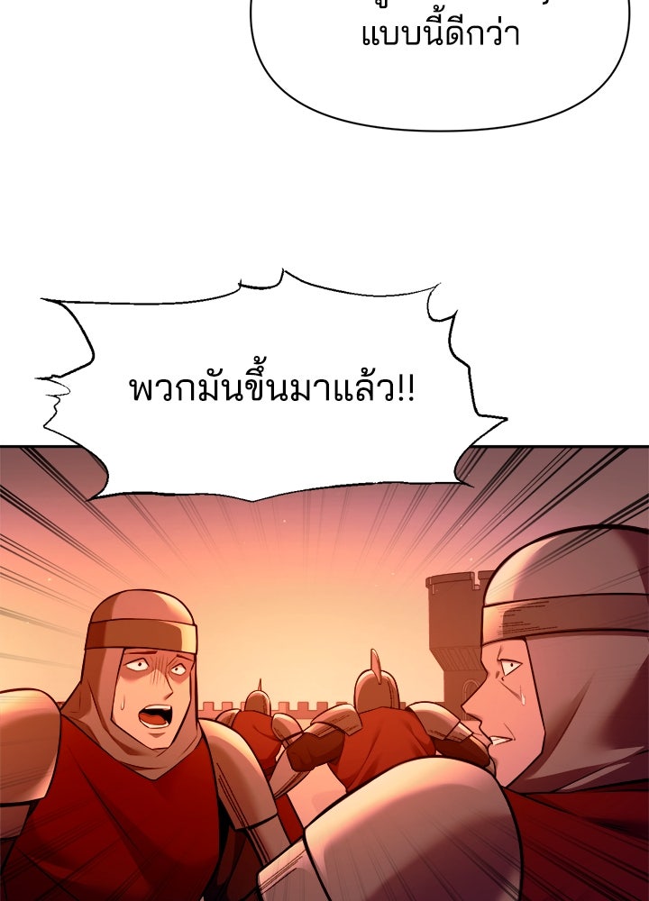 ผู้พิชิตเกมป้องกันฐาน - หน้า 51