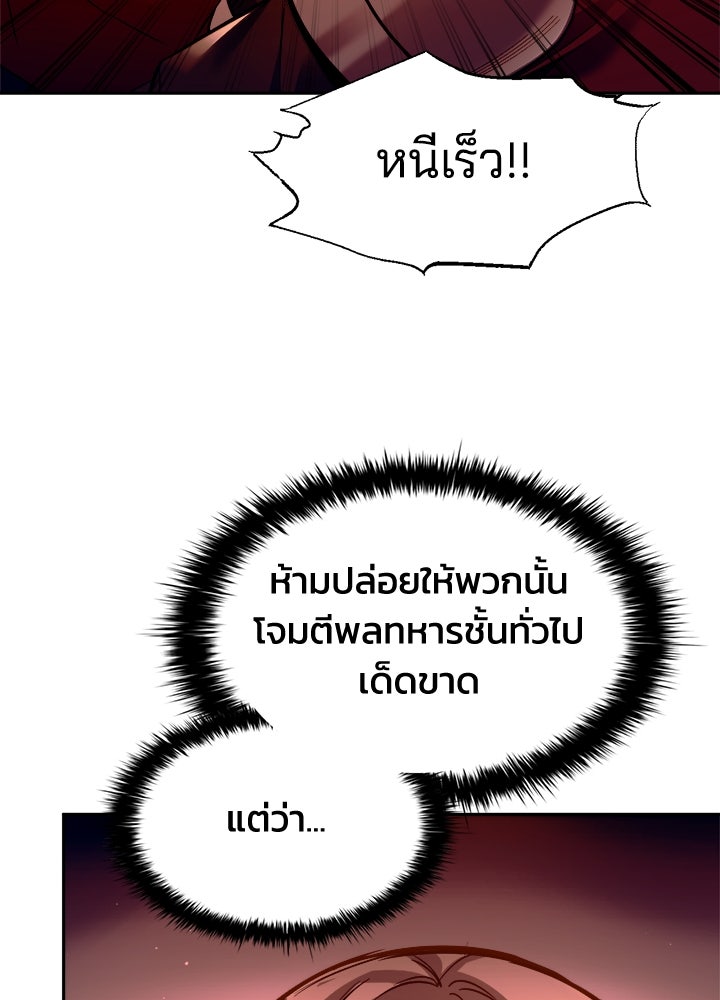 ผู้พิชิตเกมป้องกันฐาน - หน้า 52