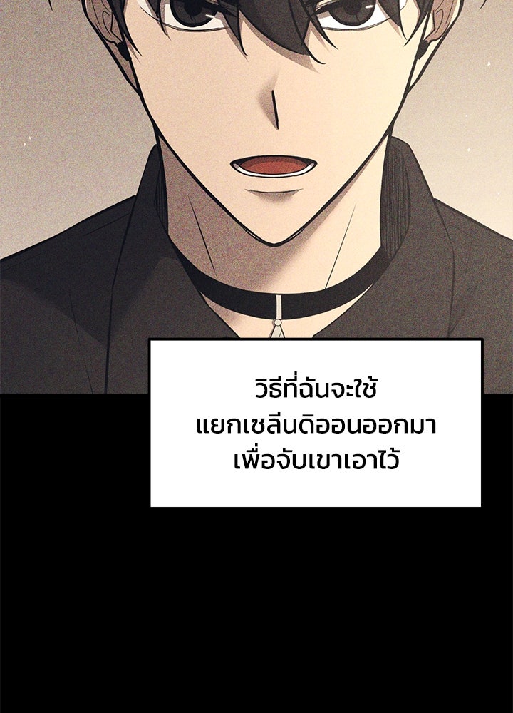 ผู้พิชิตเกมป้องกันฐาน - หน้า 6