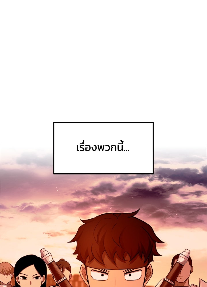 ผู้พิชิตเกมป้องกันฐาน - หน้า 66