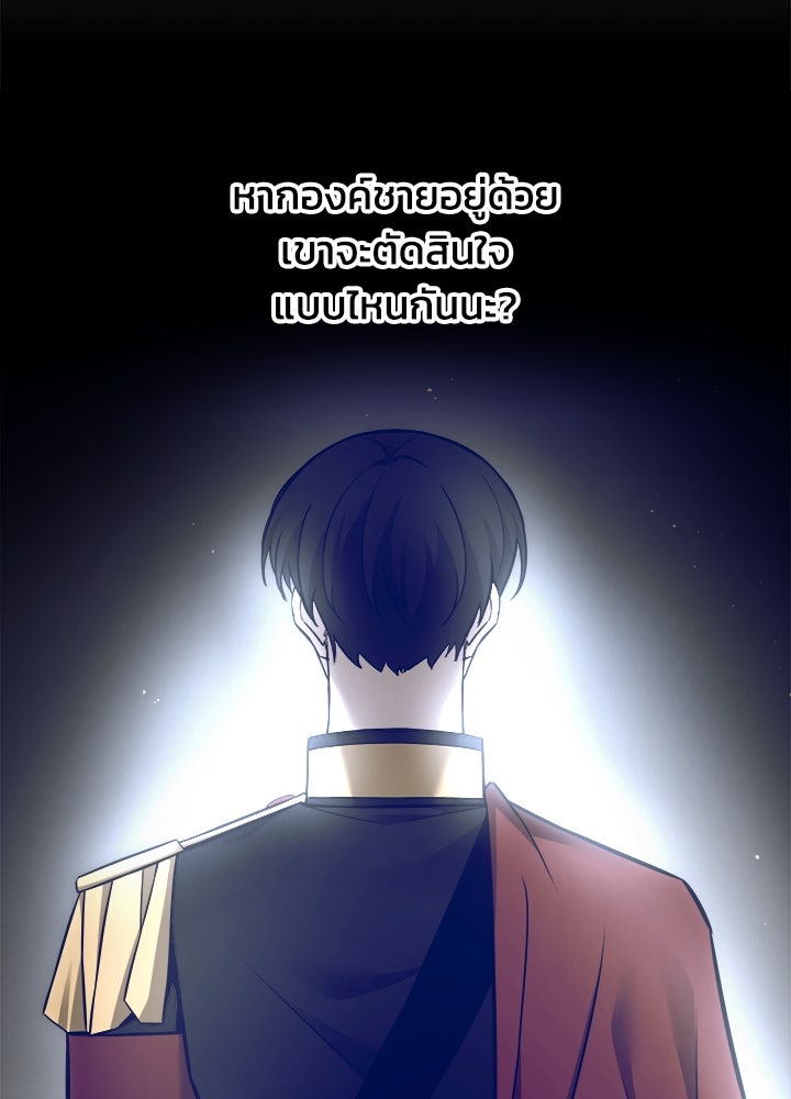 ผู้พิชิตเกมป้องกันฐาน - หน้า 68