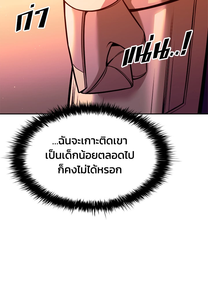ผู้พิชิตเกมป้องกันฐาน - หน้า 70