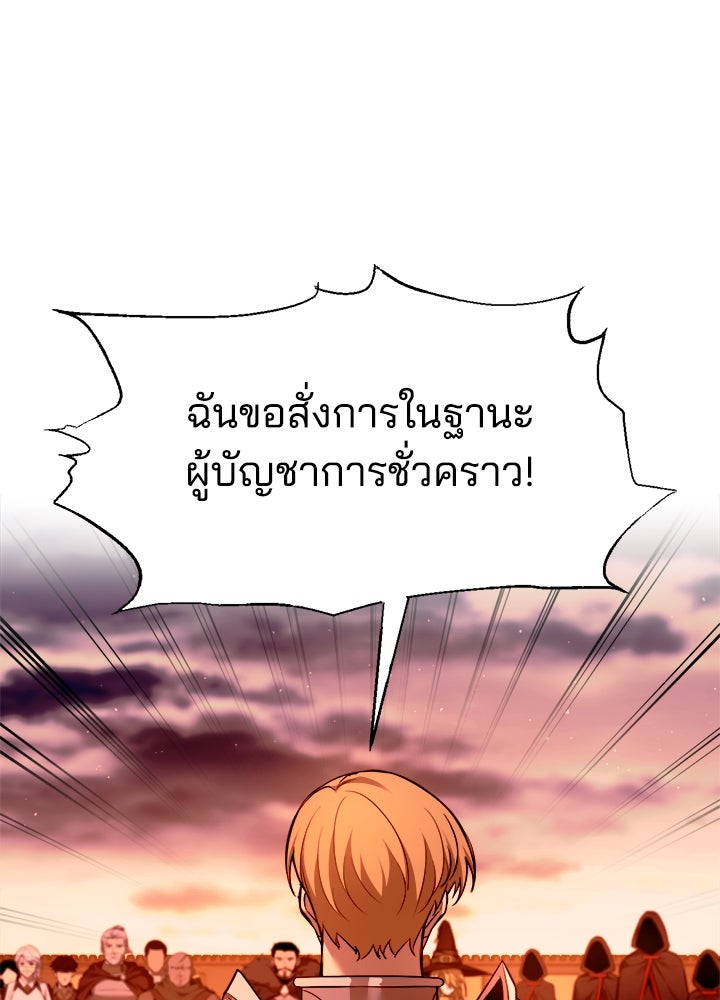 ผู้พิชิตเกมป้องกันฐาน - หน้า 71