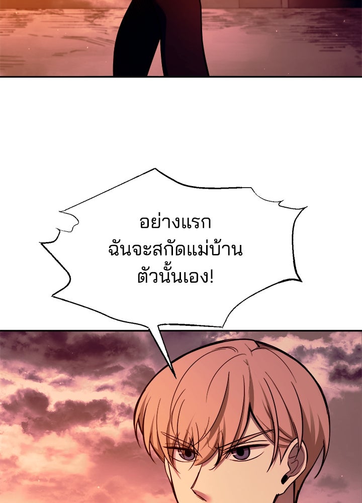 ผู้พิชิตเกมป้องกันฐาน - หน้า 75