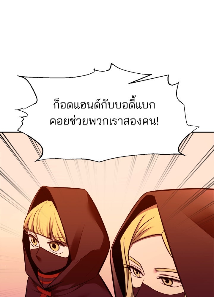 ผู้พิชิตเกมป้องกันฐาน - หน้า 81