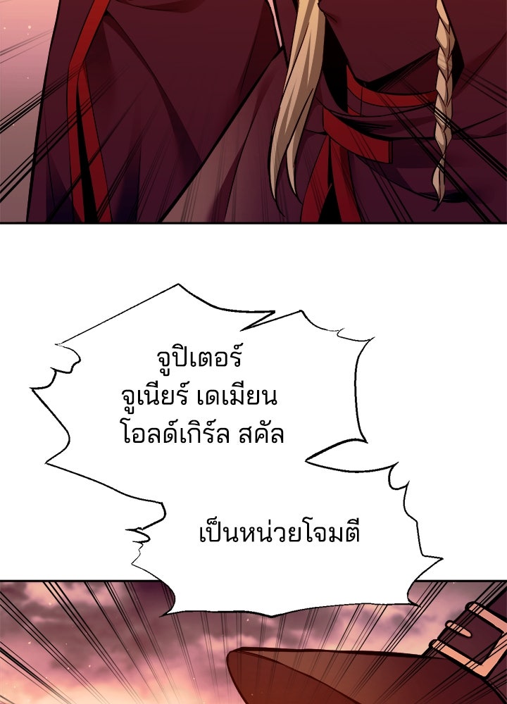 ผู้พิชิตเกมป้องกันฐาน - หน้า 82