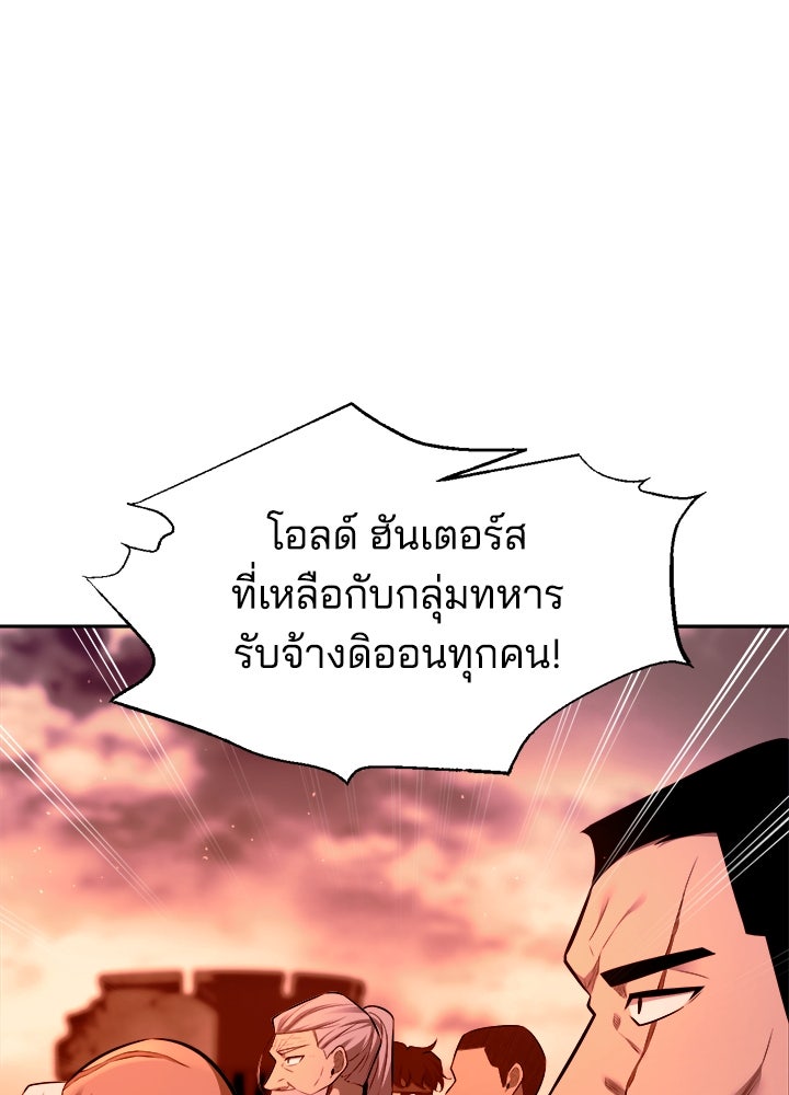 ผู้พิชิตเกมป้องกันฐาน - หน้า 84