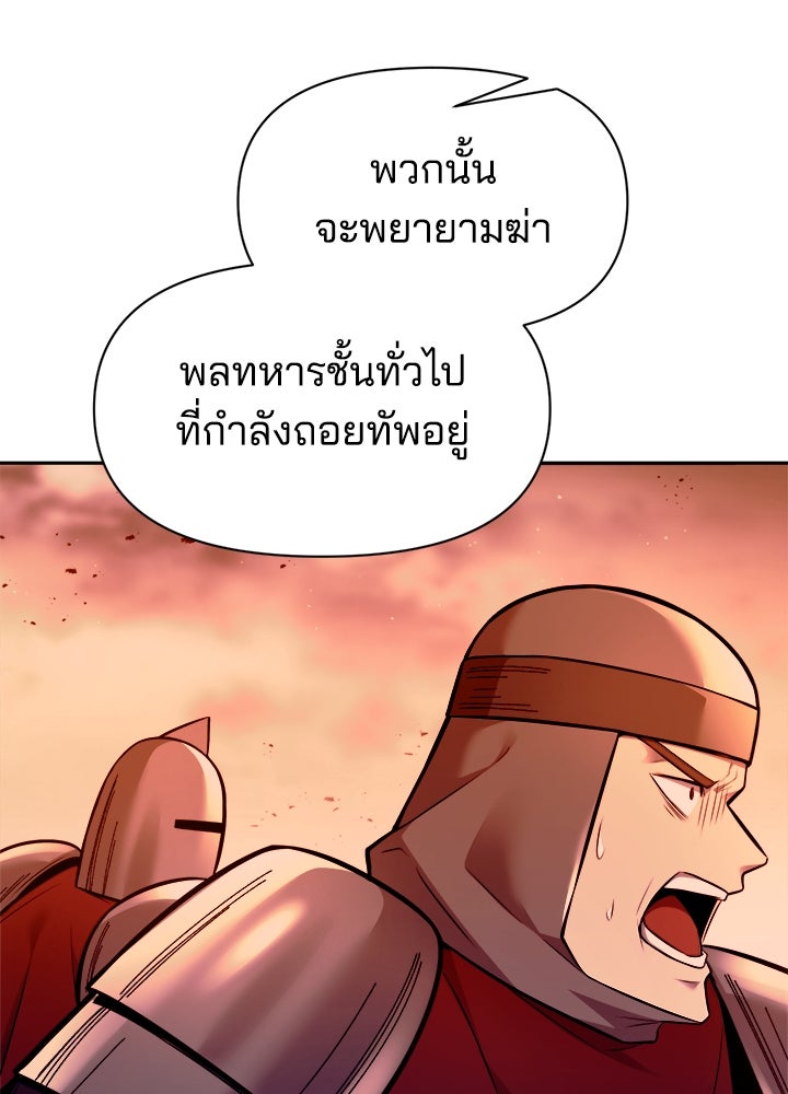 ผู้พิชิตเกมป้องกันฐาน - หน้า 88