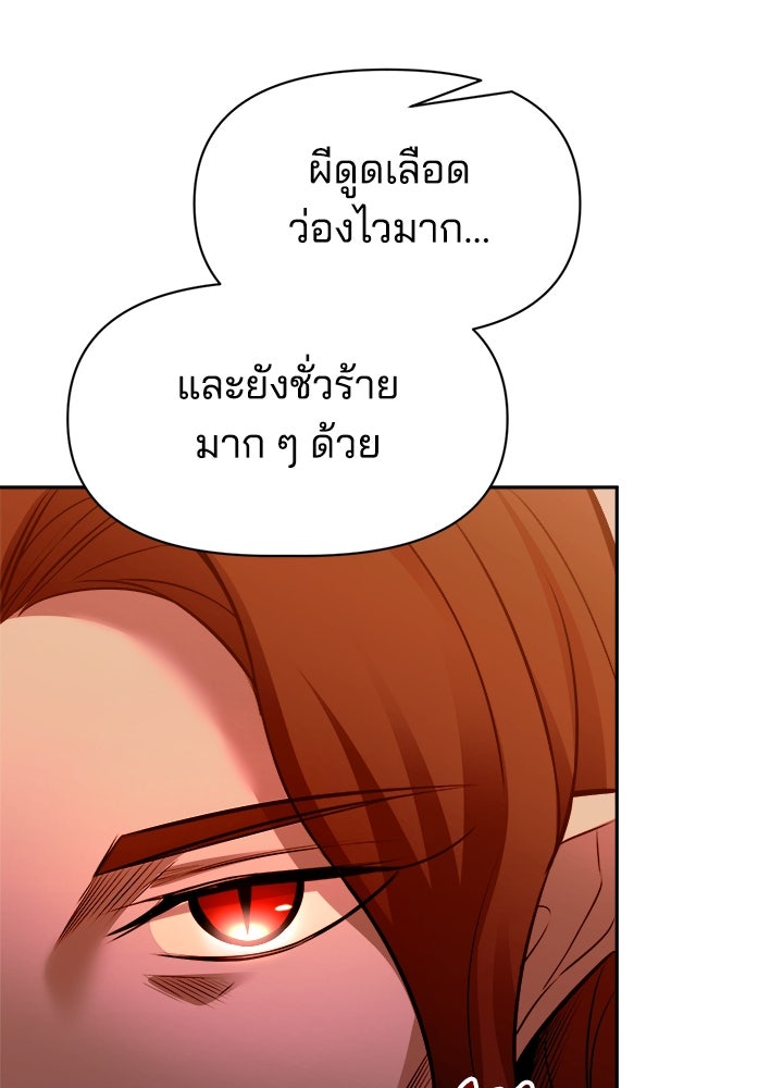 ผู้พิชิตเกมป้องกันฐาน - หน้า 91