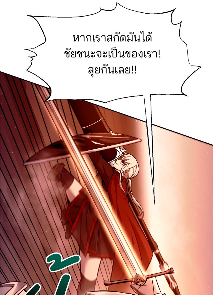 ผู้พิชิตเกมป้องกันฐาน - หน้า 98