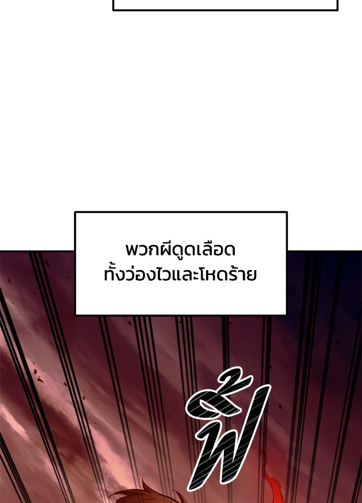 ผู้พิชิตเกมป้องกันฐาน - หน้า 35