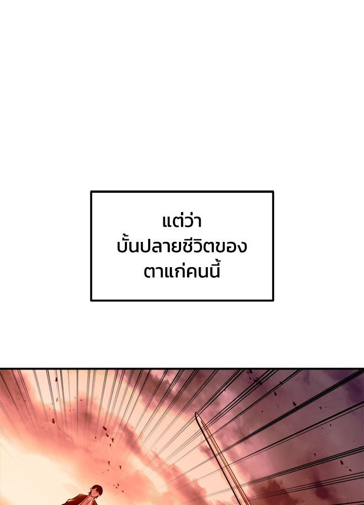 ผู้พิชิตเกมป้องกันฐาน - หน้า 52