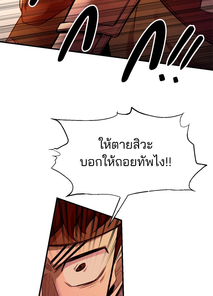 ผู้พิชิตเกมป้องกันฐาน - หน้า 63