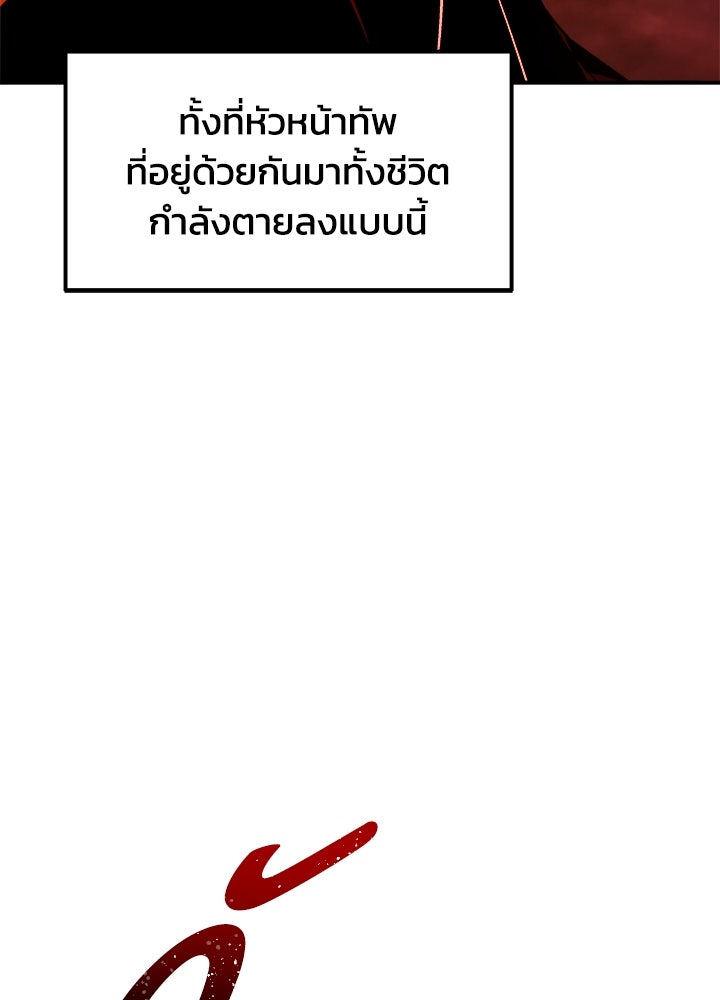 ผู้พิชิตเกมป้องกันฐาน - หน้า 71