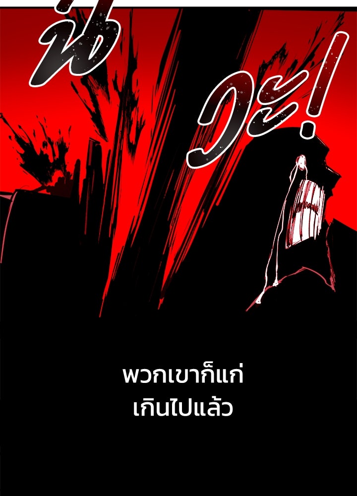 ผู้พิชิตเกมป้องกันฐาน - หน้า 72