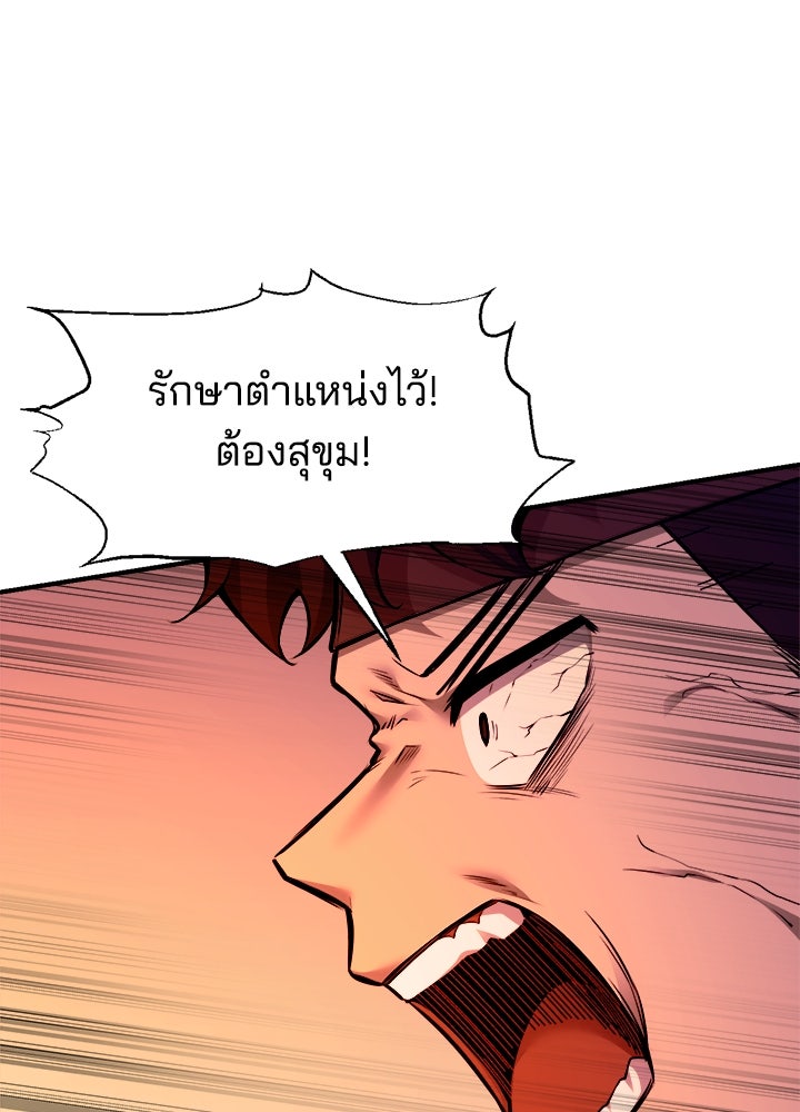 ผู้พิชิตเกมป้องกันฐาน - หน้า 79