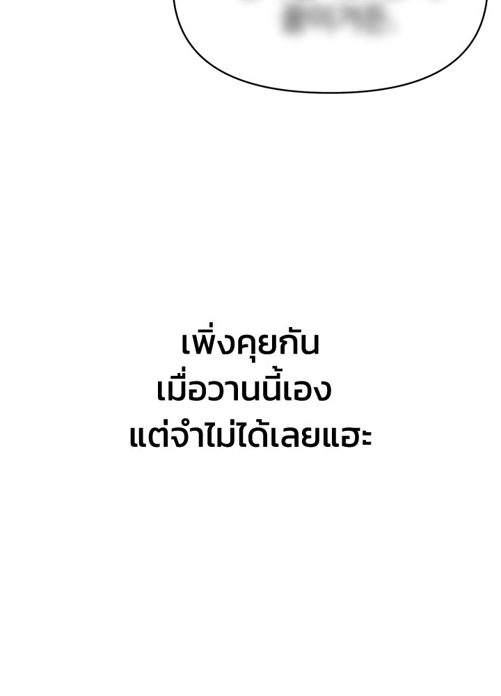 ผู้พิชิตเกมป้องกันฐาน - หน้า 97