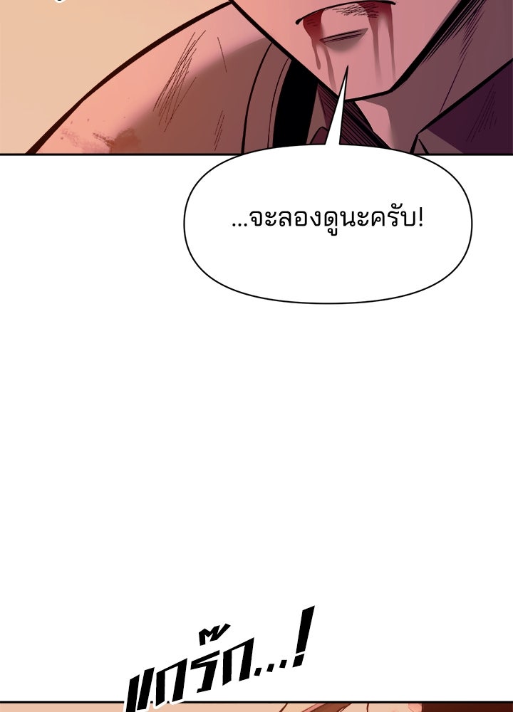 ผู้พิชิตเกมป้องกันฐาน - หน้า 39