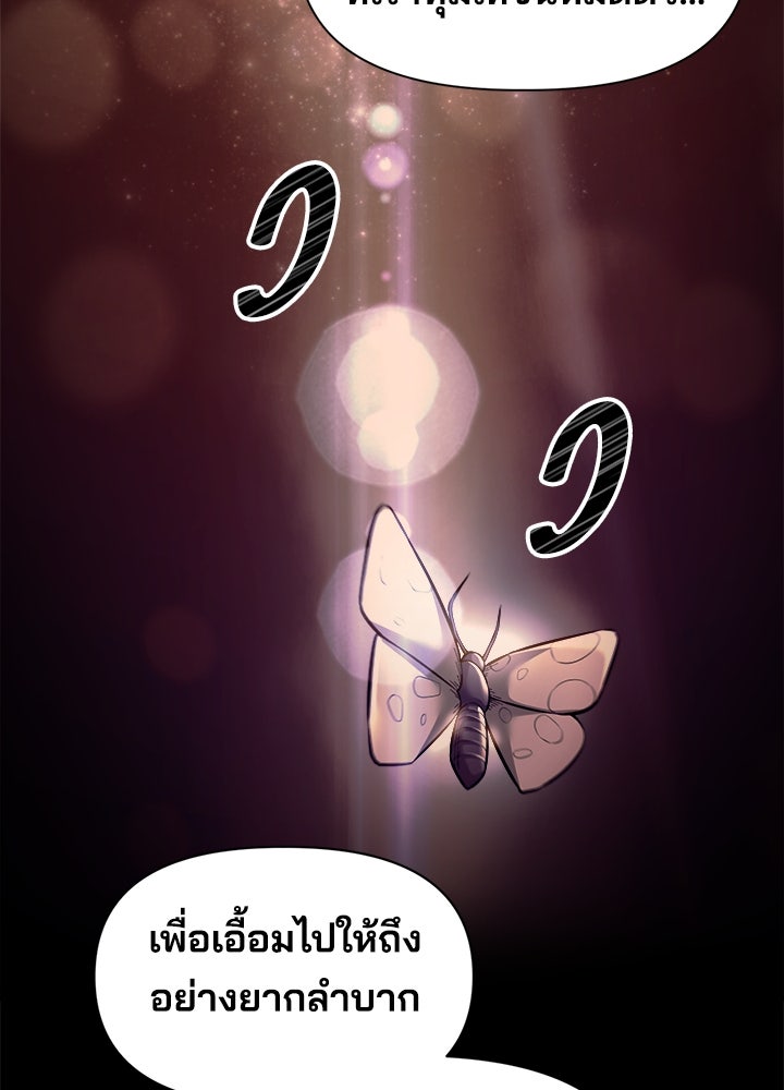 ผู้พิชิตเกมป้องกันฐาน - หน้า 72