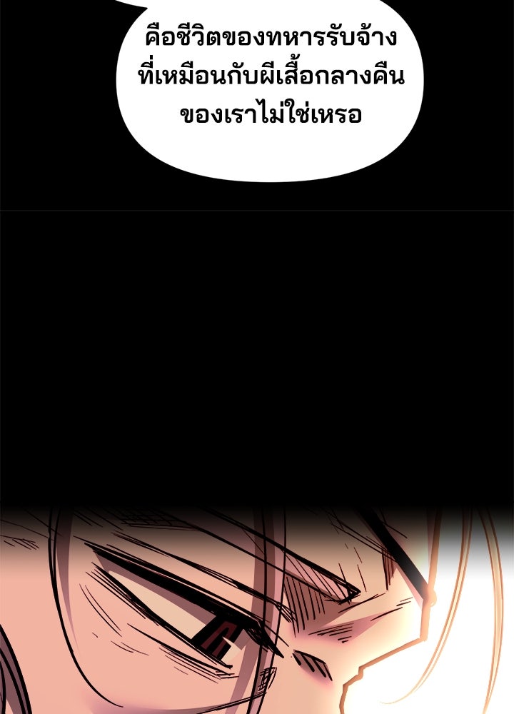ผู้พิชิตเกมป้องกันฐาน - หน้า 73