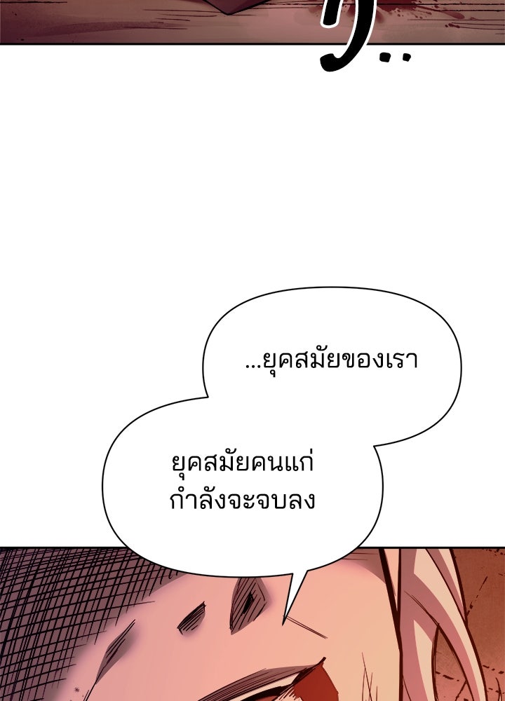 ผู้พิชิตเกมป้องกันฐาน - หน้า 76