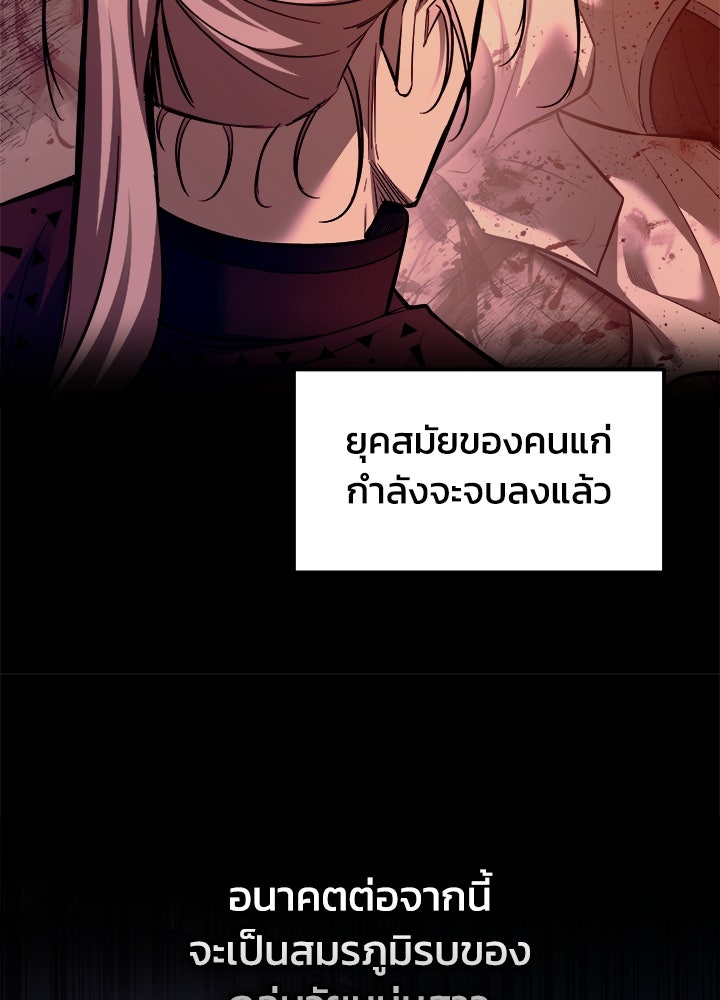 ผู้พิชิตเกมป้องกันฐาน - หน้า 83