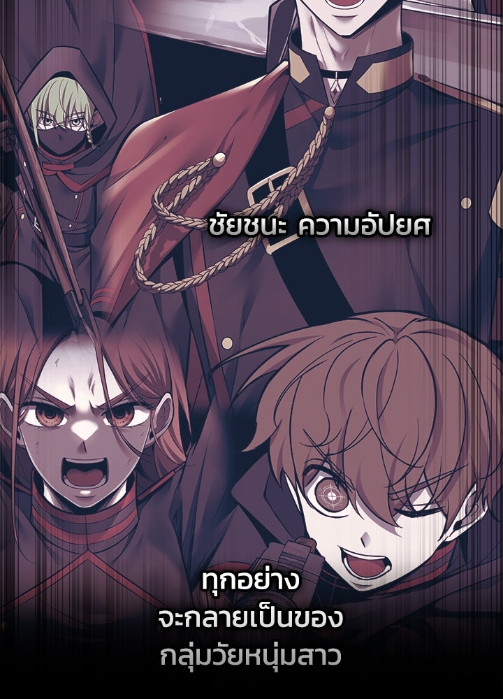 ผู้พิชิตเกมป้องกันฐาน - หน้า 85